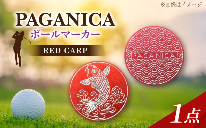 ボールマーカー RED CARP 【PAGANICA TOOLS】 瑞浪市 / ジオニック ゴルフ ギフト 高級 [AZBQ150]