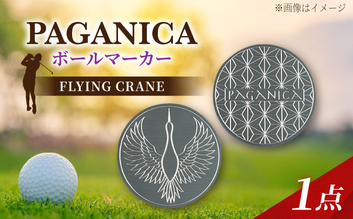 ボールマーカー FLYING CRANE 【PAGANICA TOOLS】 瑞浪市 / ジオニック ゴルフ ギフト 高級 [AZBQ162]