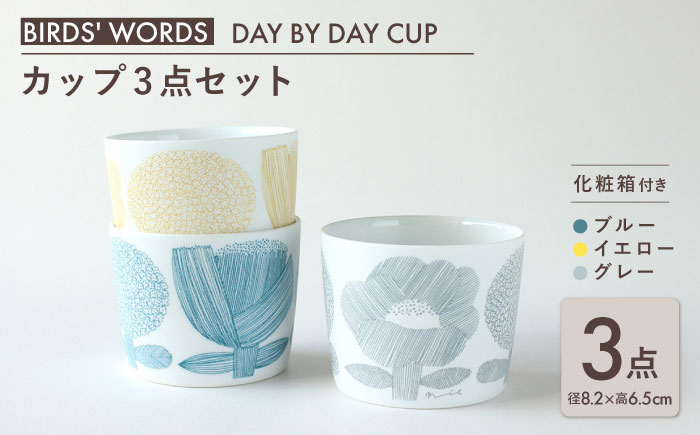【美濃焼】 カップ 3カラーセット ＜BIRDS' WORDS＞ DAY BY DAY CUP [FLOWERS] ブルー × イエロー × グレー 瑞浪市 / FLYWAY [AZCC011]