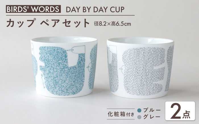 【美濃焼】 カップ ペアセット ＜BIRDS' WORDS＞ DAY BY DAY CUP [BIRDS] ブルー × グレー 瑞浪市 / FLYWAY [AZCC015]