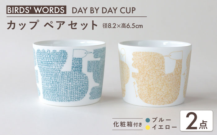 【美濃焼】 カップ ペアセット ＜BIRDS' WORDS＞ DAY BY DAY CUP [BIRDS] ブルー × イエロー 瑞浪市 / FLYWAY [AZCC016]