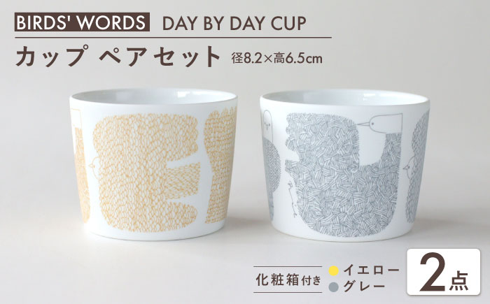 【美濃焼】 カップ ペアセット ＜BIRDS' WORDS＞ DAY BY DAY CUP [BIRDS] イエロー × グレー 瑞浪市 / FLYWAY [AZCC017]