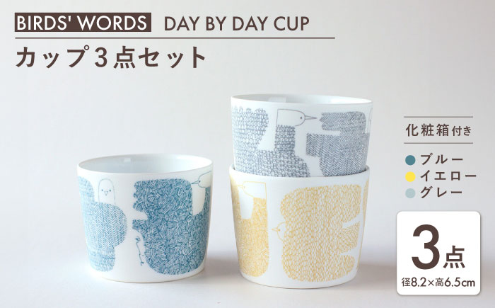 【美濃焼】 カップ 3カラーセット ＜BIRDS' WORDS＞ DAY BY DAY CUP [BIRDS] ブルー × イエロー × グレー 瑞浪市 / FLYWAY [AZCC018]