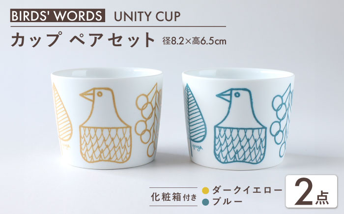【美濃焼】　カップ ペアセット ＜BIRDS' WORDS / UNITY＞ YUYA CUP ダークイエロー × ブルー 瑞浪市 / FLYWAY [AZCC021]