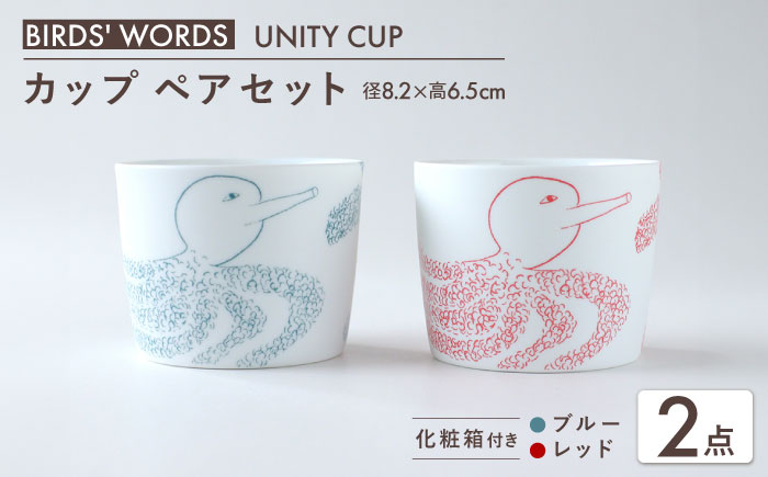 【美濃焼】　カップ ペアセット ＜BIRDS' WORDS / UNITY＞ YOSHIKO CUP ブルー × レッド 瑞浪市 / FLYWAY [AZCC022]
