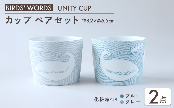 【美濃焼】　カップ ペアセット ＜BIRDS' WORDS / UNITY＞ CHIHIRO CUP ブルー × グレー 瑞浪市 / FLYWAY [AZCC025]