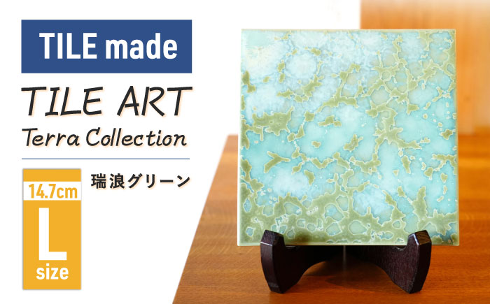 TILE ART Terra Collection 瑞浪グリーン(L) 瑞浪市 / TILEmade タイル アート インテリア [AZCD002]