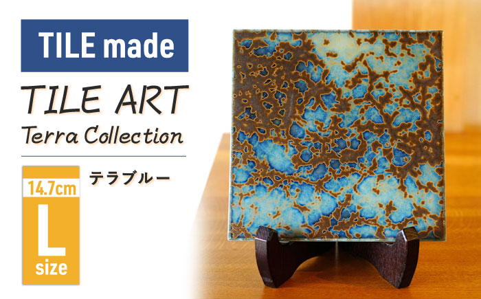 TILE ART Terra Collection テラブルー(L) 瑞浪市 / TILEmade タイル アート インテリア [AZCD004]