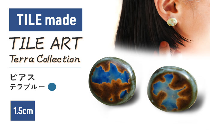 TILE ART Terra Collection ピアス テラブルー 瑞浪市 / TILEmade アクセサリー タイル [AZCD008] テラブルー