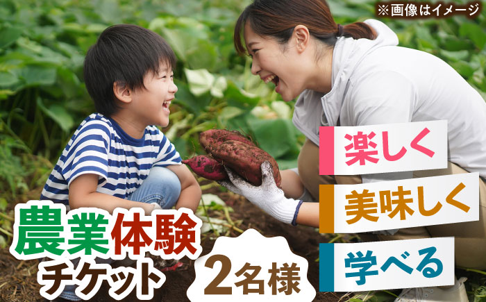 ポランの広場 農業体験チケット 2名様分 瑞浪市 [AZCE001]