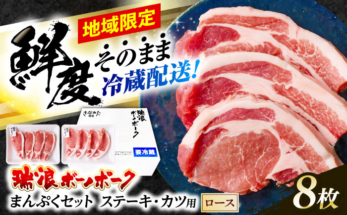 ※冷蔵配送/地域限定※ 岐阜県産 豚 瑞浪ボーノポーク ロースステーキ 1kg まんぷくセット 瑞浪市 / きなぁた瑞浪 [AZCI024]