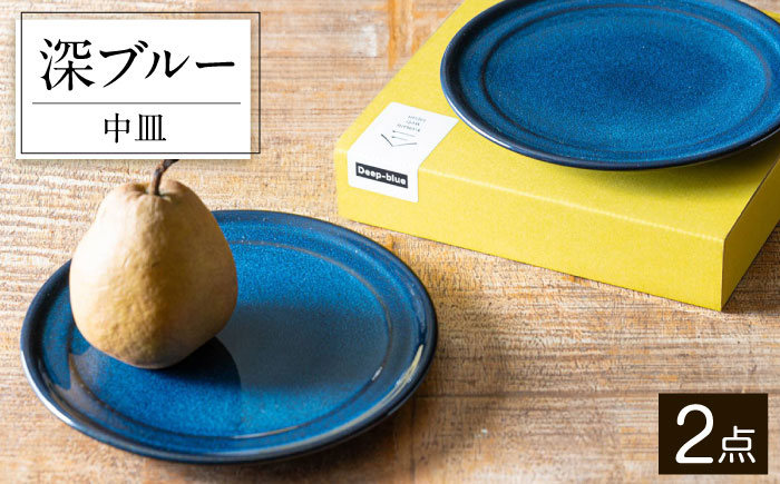 【美濃焼】 北欧/深ブルー 19cm 中皿 (ケーキ皿) 2枚セット 35193986 瑞浪市 / やまに 食器 皿 陶磁器 [AZCR003]