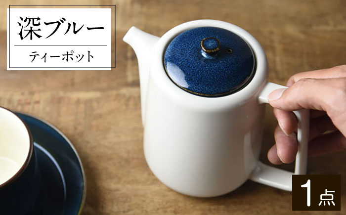 【美濃焼】 北欧/深ブルー 切立ちティーポット (スーニャ型) 3515316 瑞浪市 / やまに 茶器 陶磁器 [AZCR008]