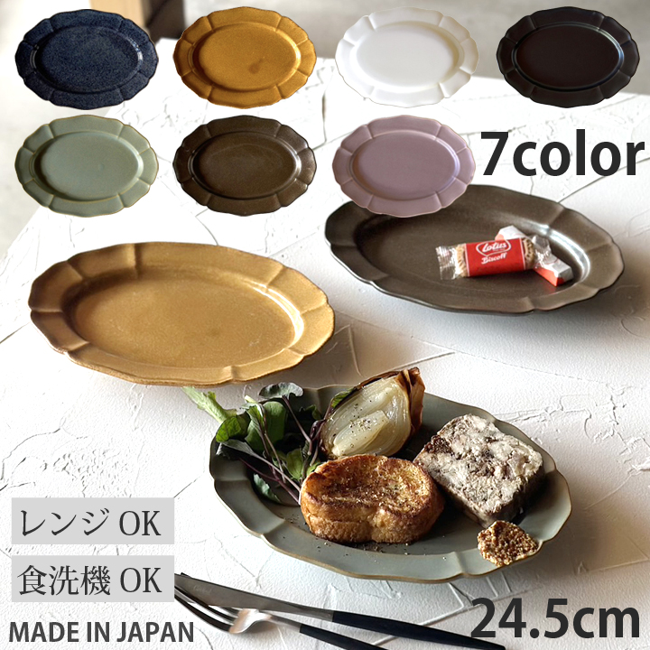 【美濃焼】 ホーソン オーバルプレート 24.5cm 窯変紺ネイビー 瑞浪市 / 窯元ロングアイランド パスタ皿 楕円 皿 レンジ対応 食洗機対応 [AZCU121] 窯変紺ネイビー