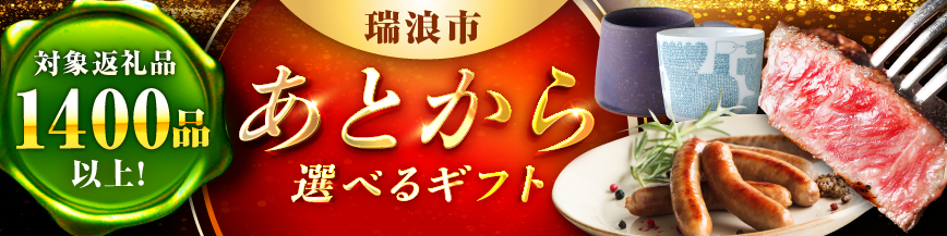 自分のペースでゆっくり選べる♪ ～あとから選べるギフト特集～