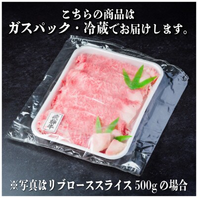 飛騨牛　リブローススライス　約500g【冷蔵便】(すき焼き・しゃぶしゃぶ用)A4～A5等級【配送不可地域：離島】
