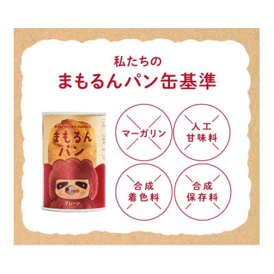 まもるんパン　2年保管6缶セット　1箱　(プレーン・さつまいも・黒糖)