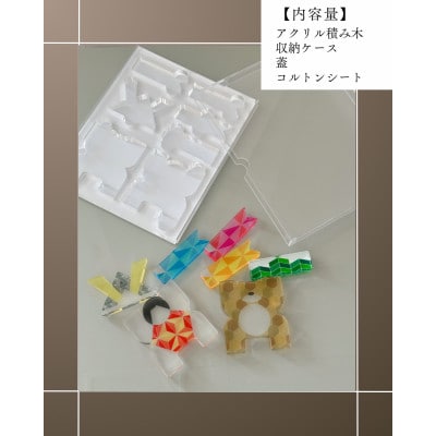 季節のアクリル積み木　収納ケース付～5月～