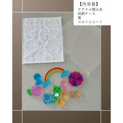 季節のアクリル積み木　収納ケース付～6月～