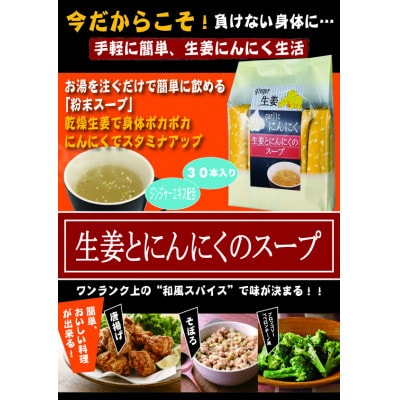 生姜とにんにくのスープ計150g