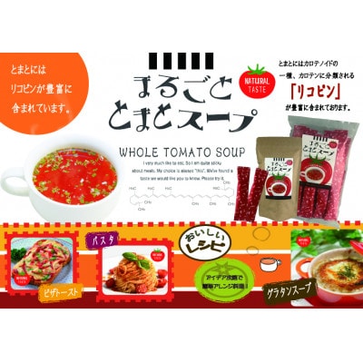 まるごととまとスープ計125g