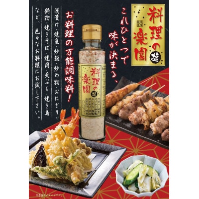 料理の楽園3本セット