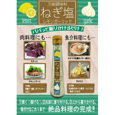 ねぎ塩レモンガーリック3本セット