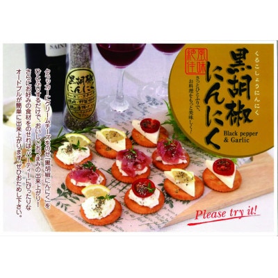 にんにく調味料3本セット