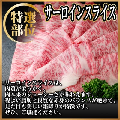 飛騨牛 サーロインスライス 約800g(すき焼き・しゃぶしゃぶ用)【冷蔵便】A4～A5等級 黒毛和牛【配送不可地域：離島】