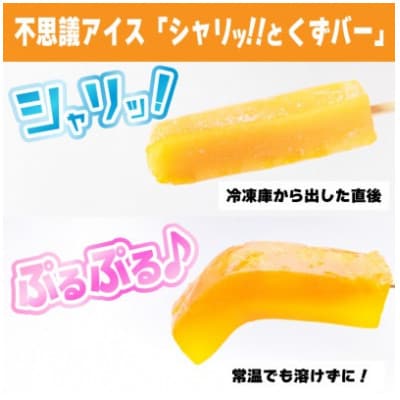 シャリッ!!と葛バー(8本セット) みかん【配送不可地域：離島】