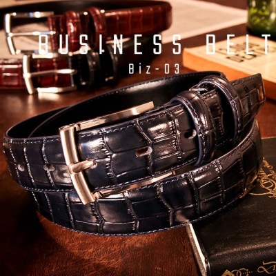クロコダイル調　型押しビジネスベルト　日本製　ブラウン