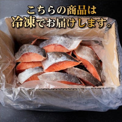 【訳あり】北海道産 塩鮭(秋鮭) 切り身 約2kg 冷凍【配送不可地域：離島】