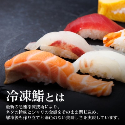 【冷凍鮨】まぐろ寿司(8貫×2パック)【配送不可地域：離島】