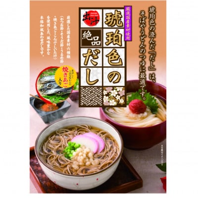 琥珀色のだし 3袋(計72包)