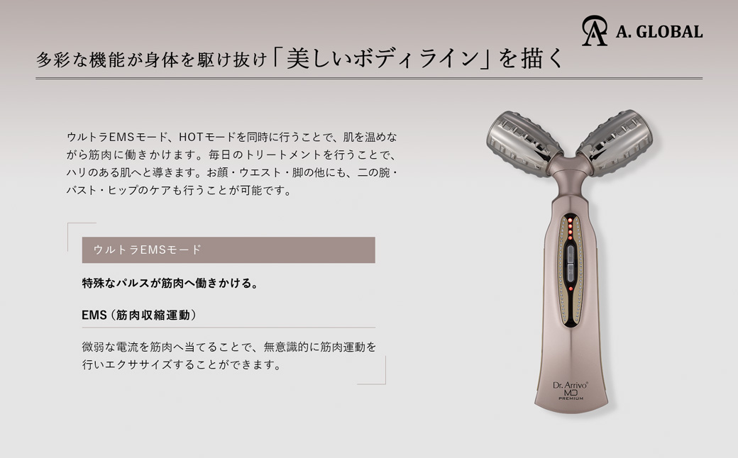 Dr.Arrivo MD(MULTI DRIVE) Premium 高級 日本製 美顔器 ボディケア
