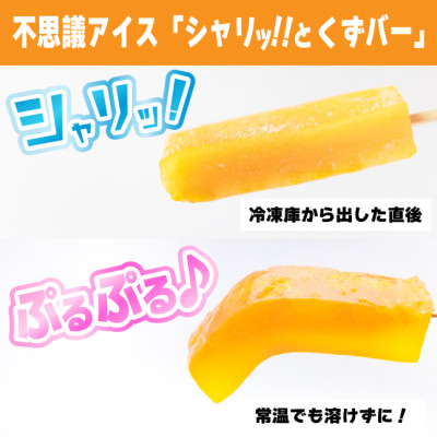 シャリッ!!と葛バー(8本セット)  フルーツ【配送不可地域：離島】