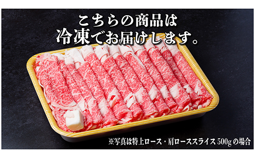 飛騨牛 特上ロース・肩ローススライス　1kg(500g×2) A5等級 すき焼き・しゃぶしゃぶ用【配送不可地域：離島】
