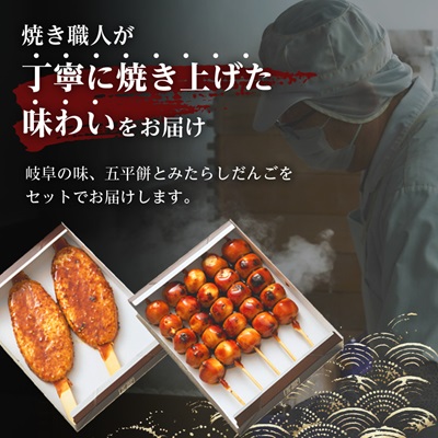 五平餅8本+はしまだんご(甘辛)20本セット【配送不可地域：離島】