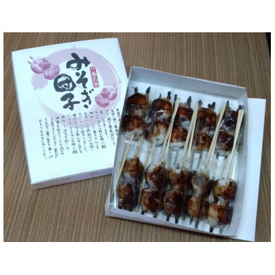 みそぎ団子　10本入り【配送不可地域：離島】