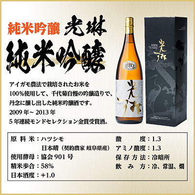 光琳 純米吟醸　1800ml×1本