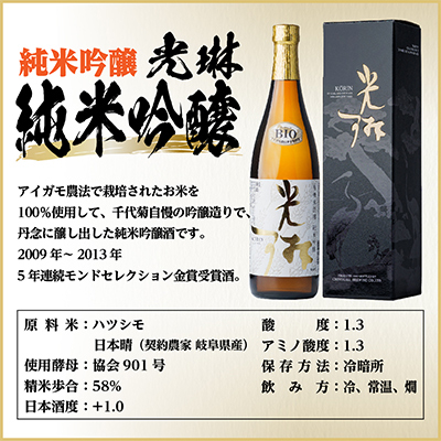 光琳 純米吟醸　720ml×1本