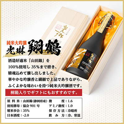 純米大吟醸・大吟醸飲み比べセット(2本)【配送不可地域：離島】