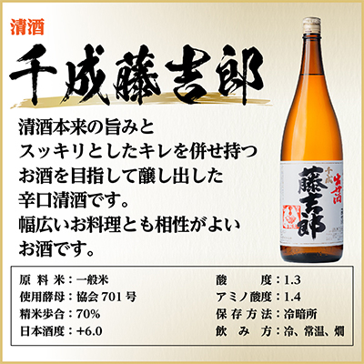辛口清酒飲み比べセットB(千成藤吉郎1800ml×1本・さわやか辛口1800ml×1本)計2本【配送不可地域：離島】
