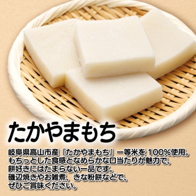 杵つき切り餅(高山市産「たかやまもち」使用)　54個セット　磯辺焼き・お雑煮・きな粉餅・焼き餅用【配送不可地域：離島】