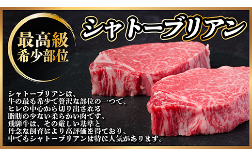 【毎月定期便】飛騨牛 シャトーブリアン 600g(150g×4枚)【冷蔵便】贈答用 お歳暮 全12回【配送不可地域：離島】