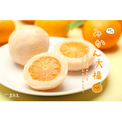 いっぺん食べてみや～!!生クリーム大福・フルーツ大福セット【配送不可地域：離島】