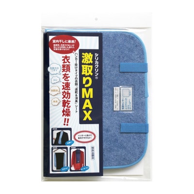 シリカクリン激取りMAX　衣類用　1枚