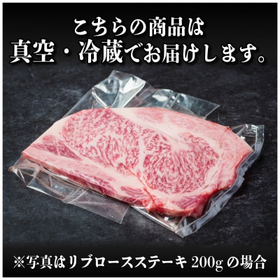 飛騨牛　リブロースステーキ　約200g【配送不可地域：離島】