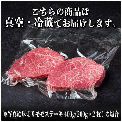 飛騨牛　厚切りモモステーキ約600g【冷蔵便】A4～A5等級 黒毛和牛【配送不可地域：離島】