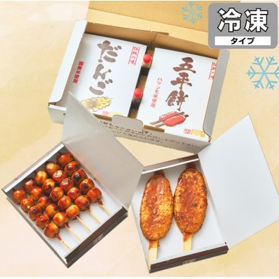 五平餅4本+はしまだんご(甘辛)10本セット【配送不可地域：離島】